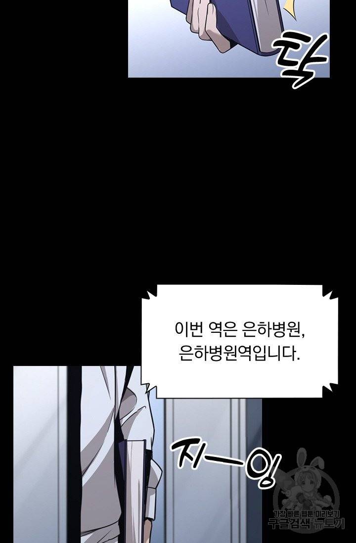 레벨업에 미친 의사 1화 8