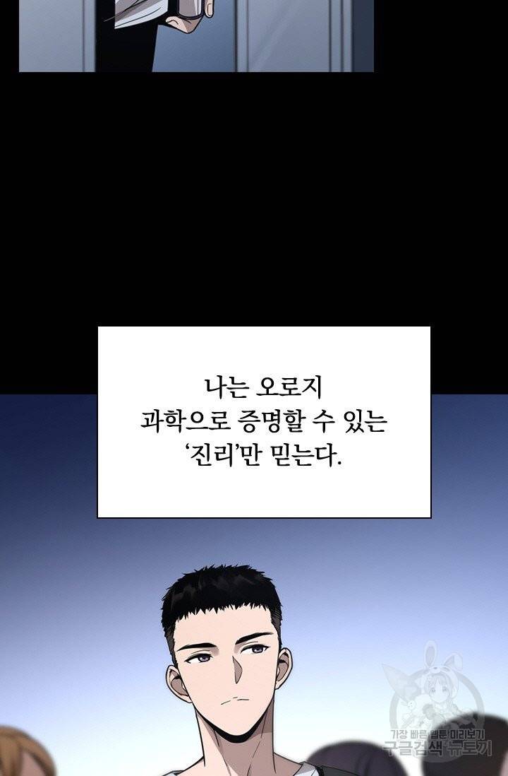 레벨업에 미친 의사 1화 9