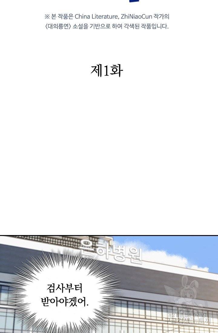 레벨업에 미친 의사 1화 12