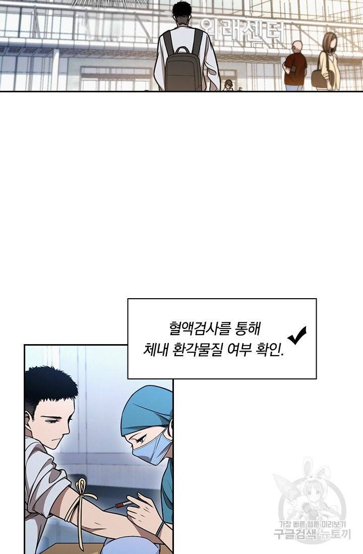 레벨업에 미친 의사 1화 13