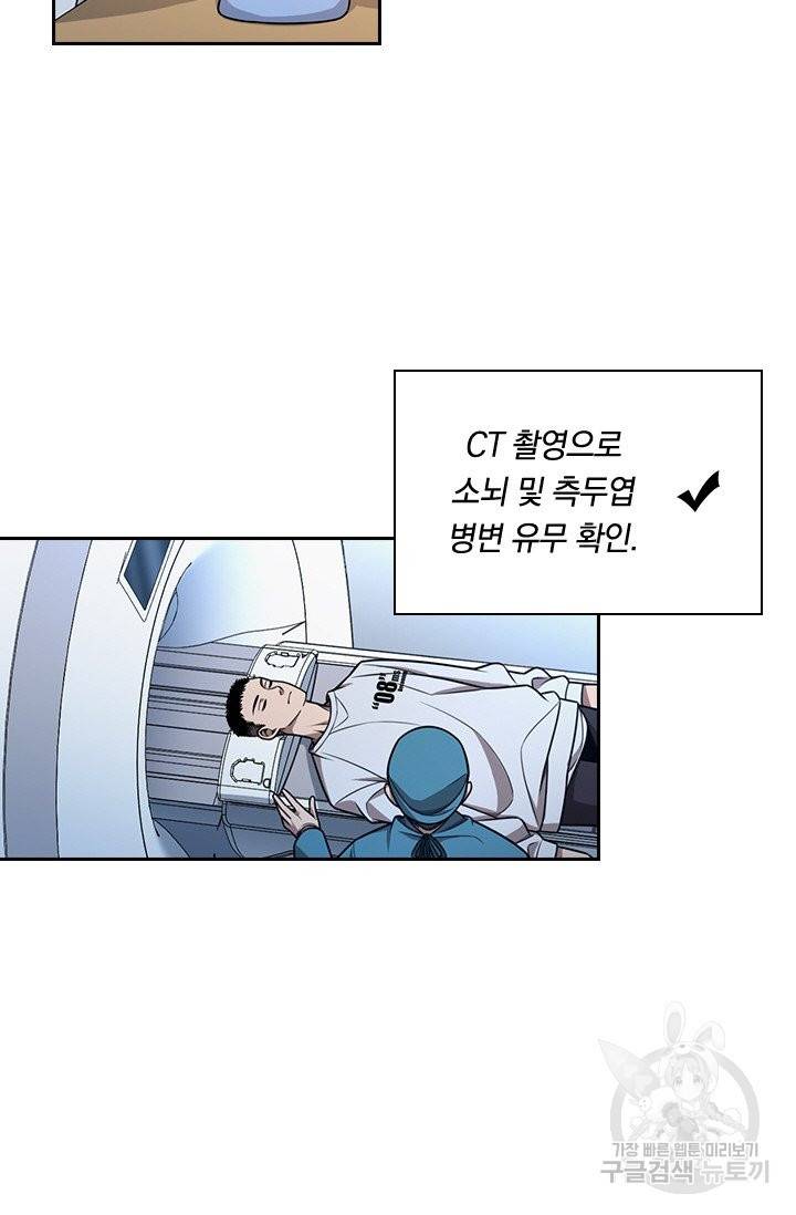 레벨업에 미친 의사 1화 14