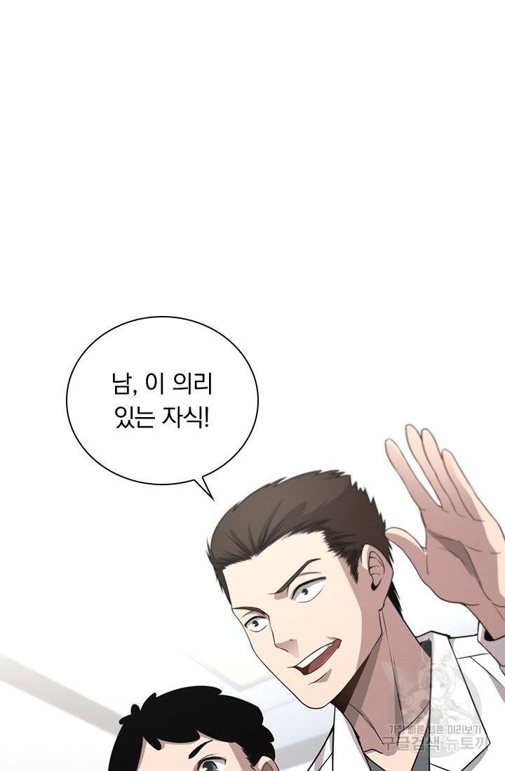 레벨업에 미친 의사 11화 2