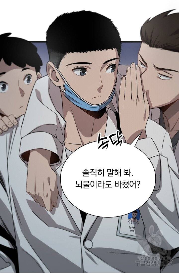 레벨업에 미친 의사 11화 4