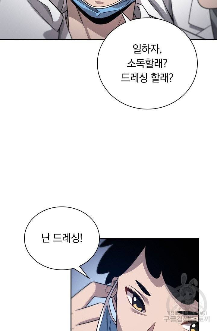 레벨업에 미친 의사 11화 6