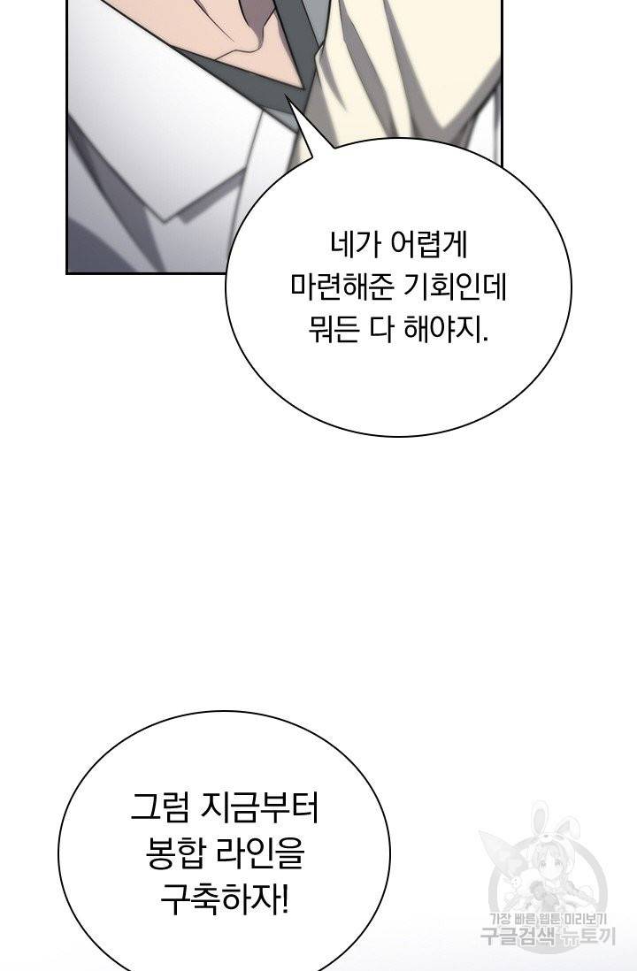 레벨업에 미친 의사 11화 8