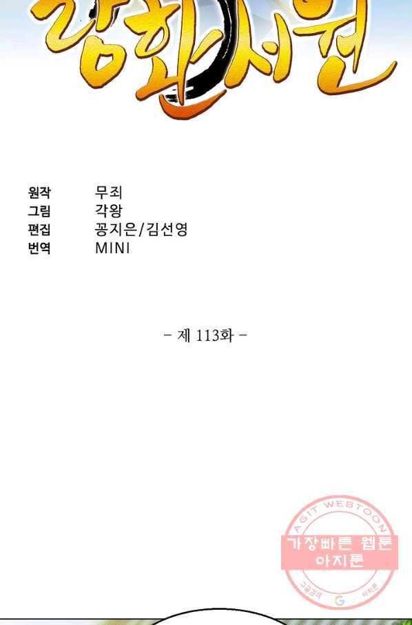 랑환서원 113화 2