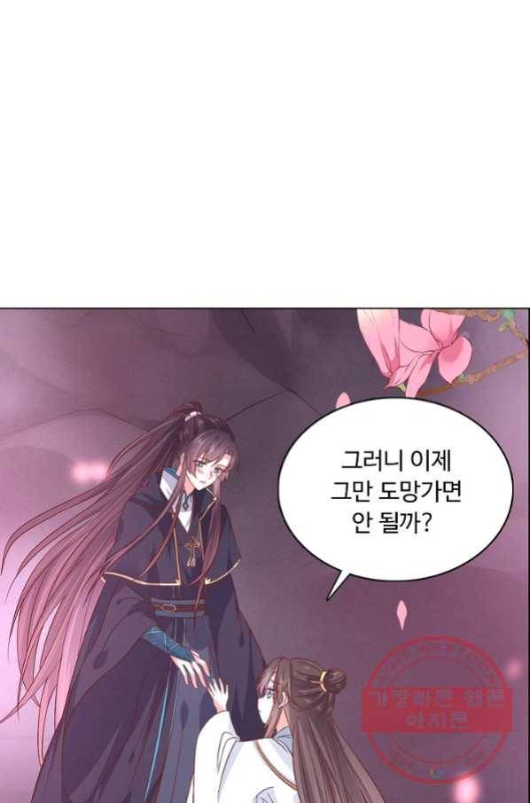 암흑 속에 피는 꽃 114화 9