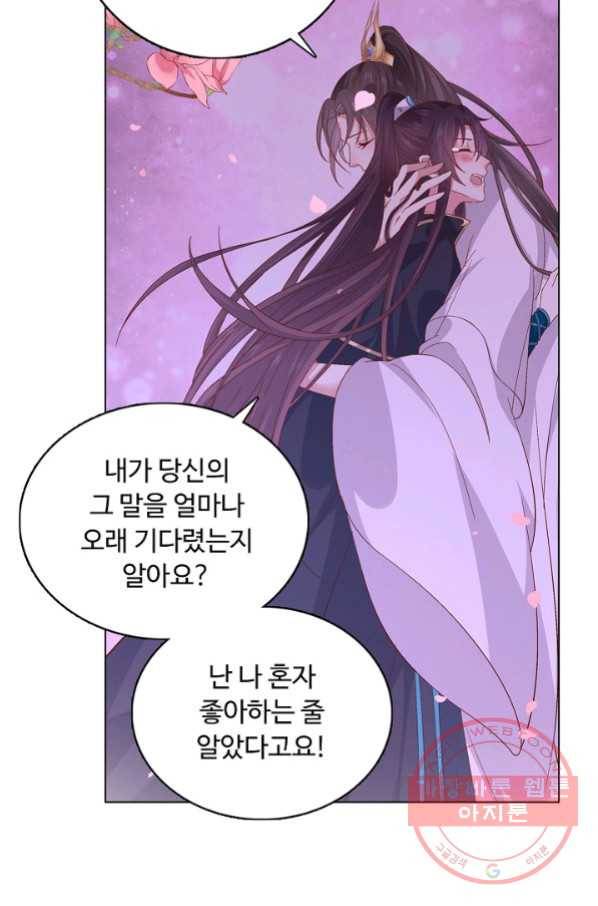 암흑 속에 피는 꽃 114화 16