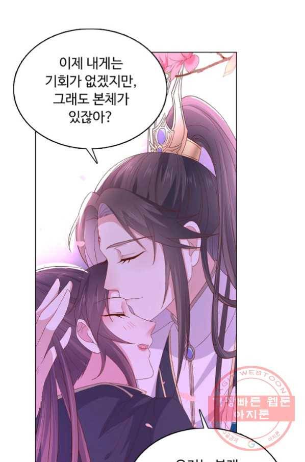암흑 속에 피는 꽃 114화 19