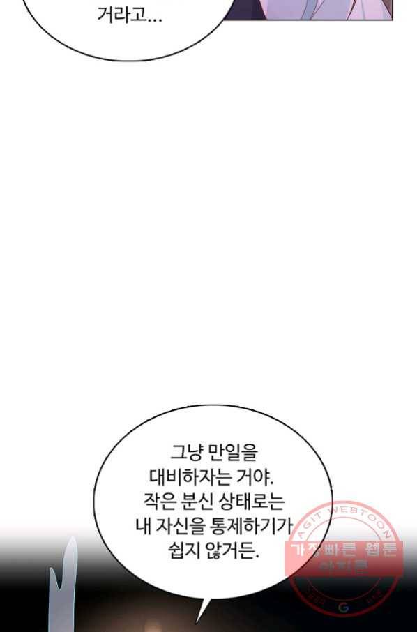 암흑 속에 피는 꽃 114화 22