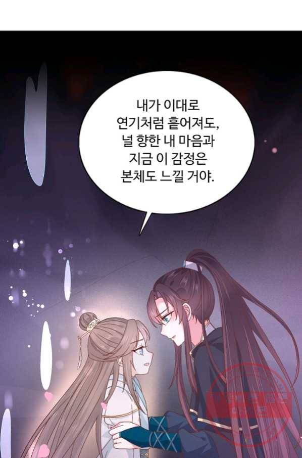 암흑 속에 피는 꽃 114화 26