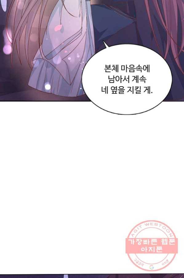 암흑 속에 피는 꽃 114화 27