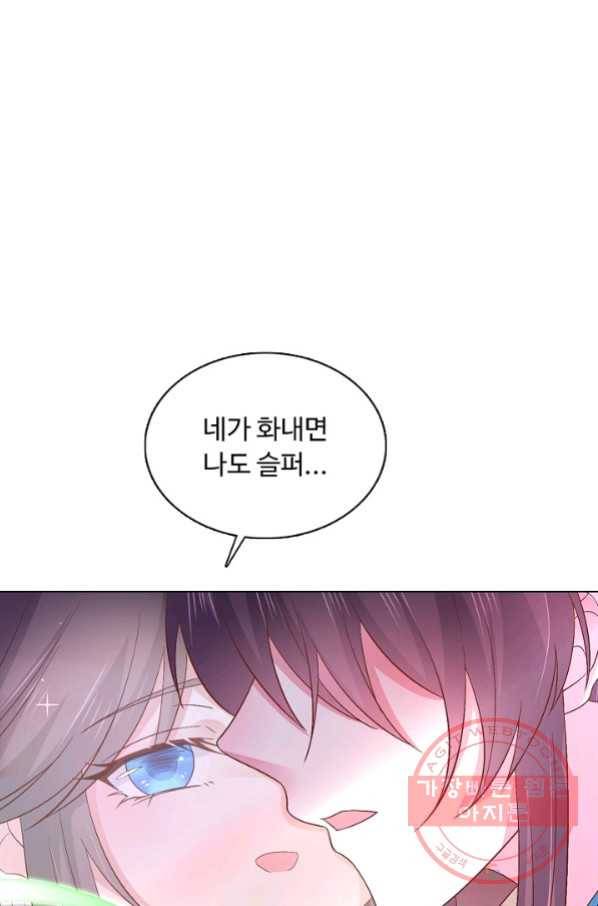 암흑 속에 피는 꽃 114화 43