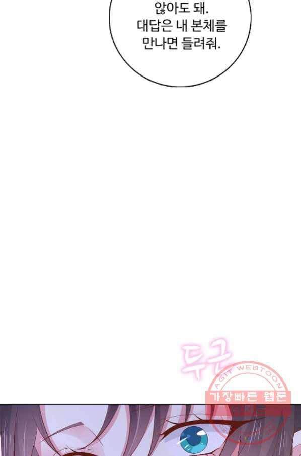 암흑 속에 피는 꽃 114화 46