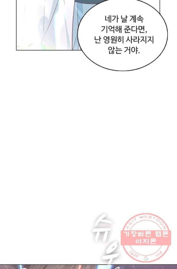 암흑 속에 피는 꽃 114화 49
