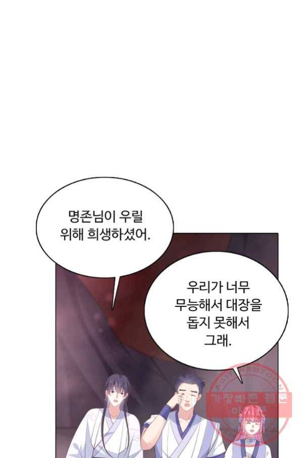 암흑 속에 피는 꽃 114화 56
