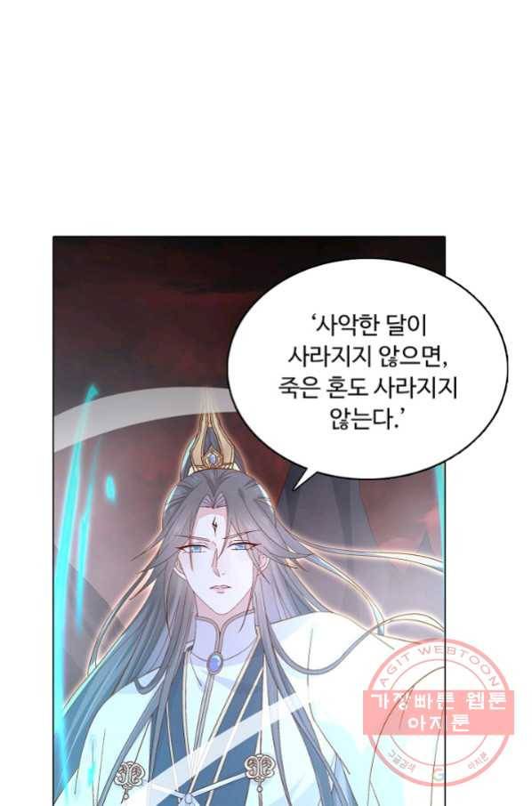 암흑 속에 피는 꽃 114화 80