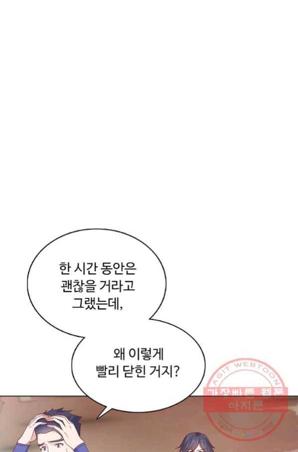 암흑 속에 피는 꽃 114화 85