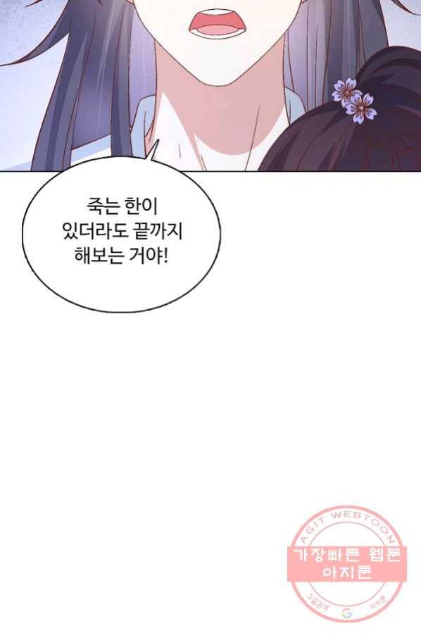 암흑 속에 피는 꽃 114화 88