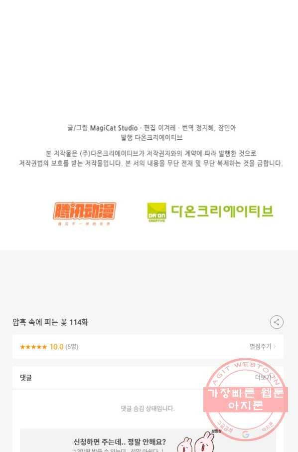 암흑 속에 피는 꽃 114화 93