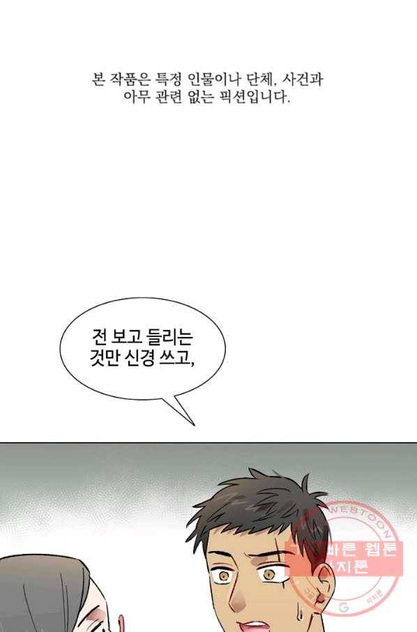 최면술사에겐 비밀보호 의무가 없다 55화 1