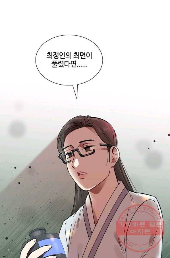 최면술사에겐 비밀보호 의무가 없다 55화 4