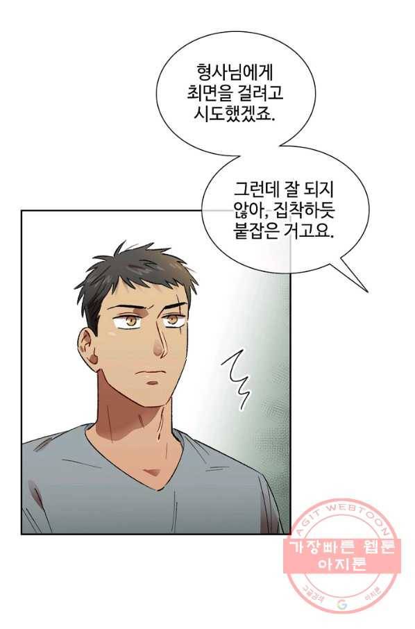 최면술사에겐 비밀보호 의무가 없다 55화 9