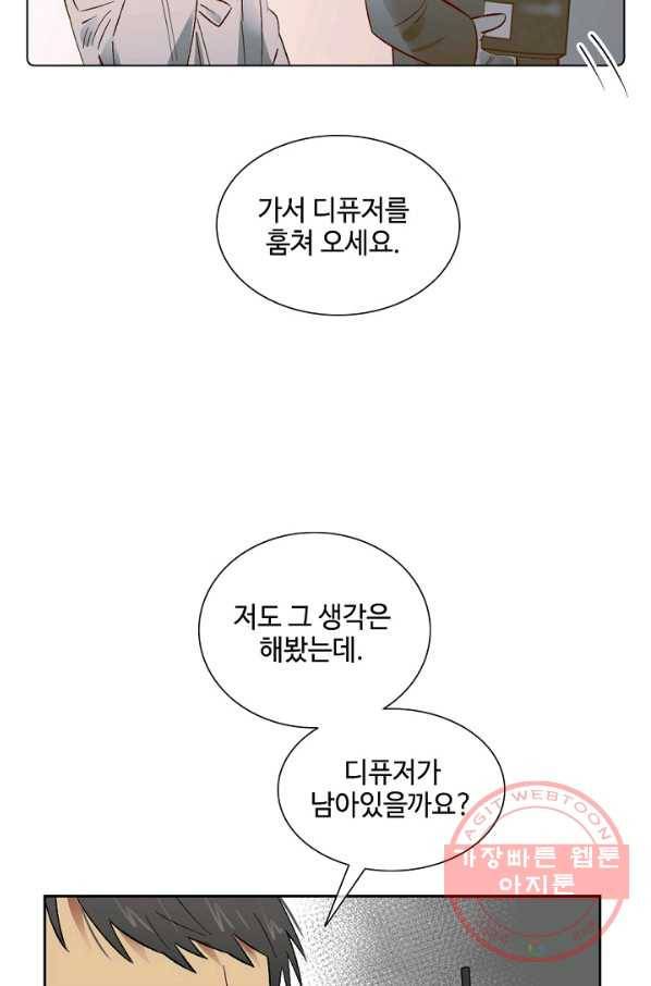 최면술사에겐 비밀보호 의무가 없다 55화 12