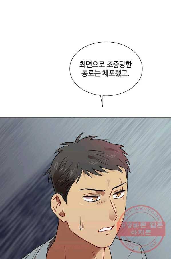 최면술사에겐 비밀보호 의무가 없다 55화 17
