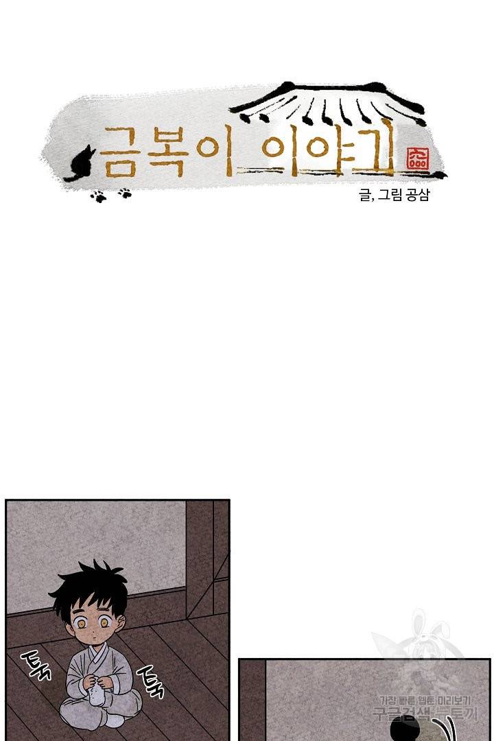 금복이 이야기 47화 3