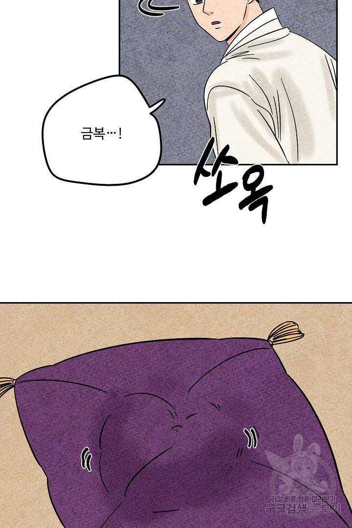 금복이 이야기 47화 19