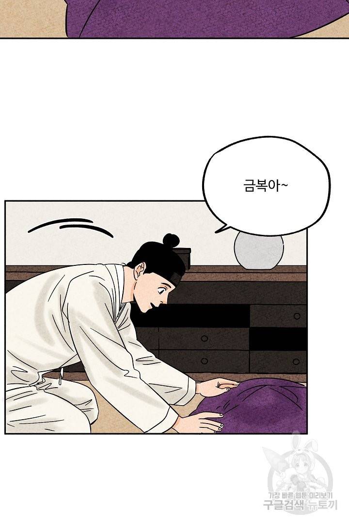 금복이 이야기 47화 20