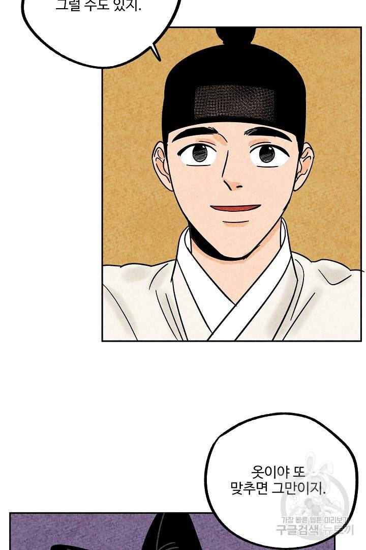 금복이 이야기 47화 24