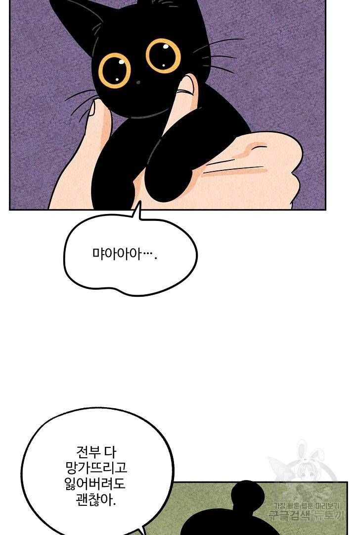 금복이 이야기 47화 25