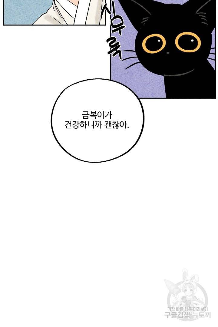 금복이 이야기 47화 28