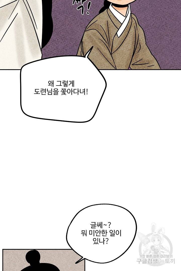 금복이 이야기 47화 34