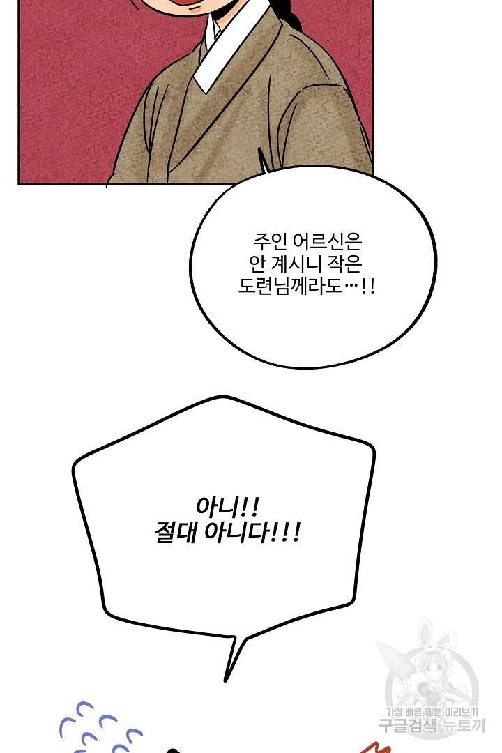 금복이 이야기 47화 39
