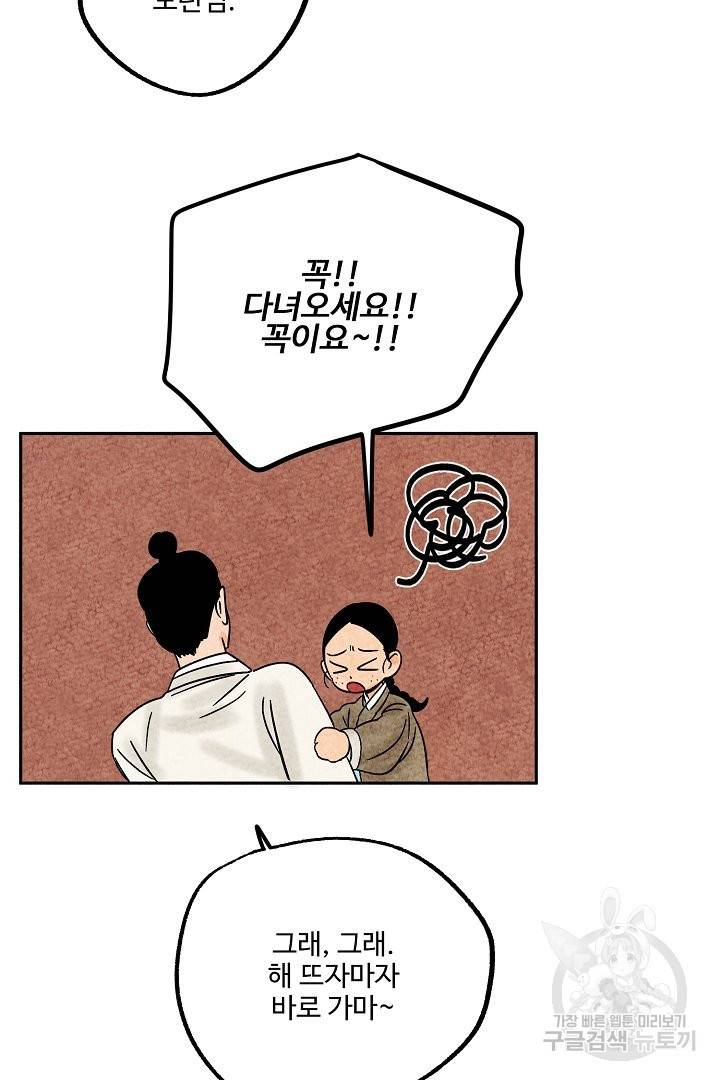 금복이 이야기 47화 43