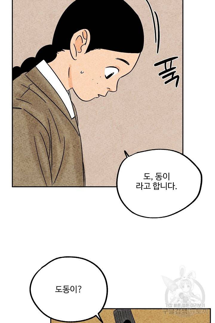 금복이 이야기 47화 47