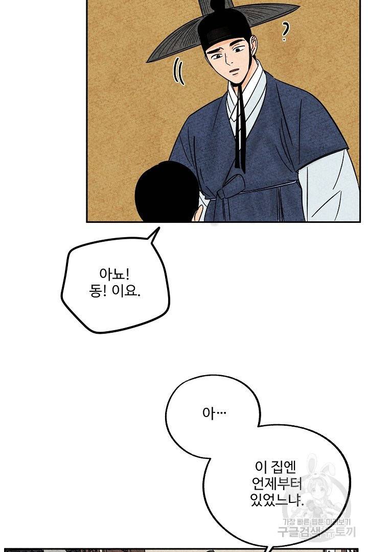 금복이 이야기 47화 48