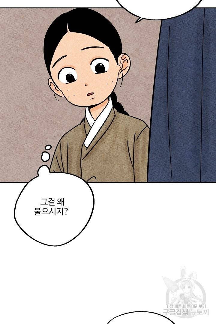 금복이 이야기 47화 52