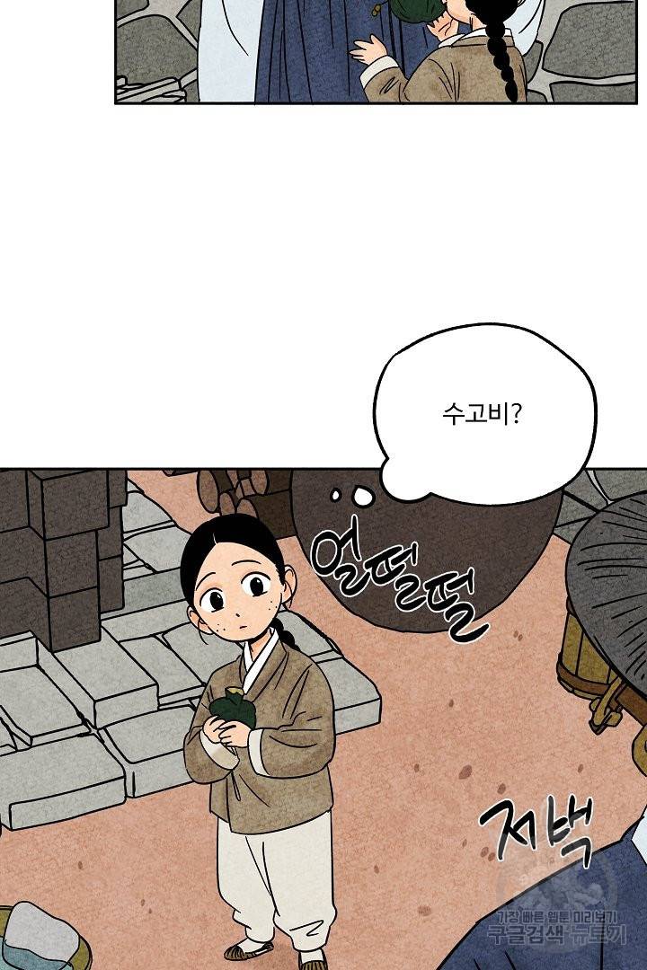 금복이 이야기 47화 55