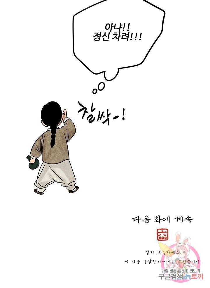 금복이 이야기 47화 58