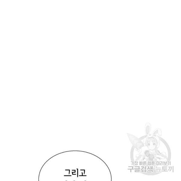누구의 아이를 낳을까 34화 2