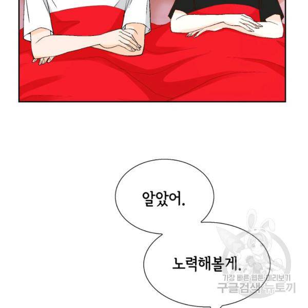 누구의 아이를 낳을까 34화 4