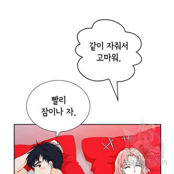 누구의 아이를 낳을까 34화 6