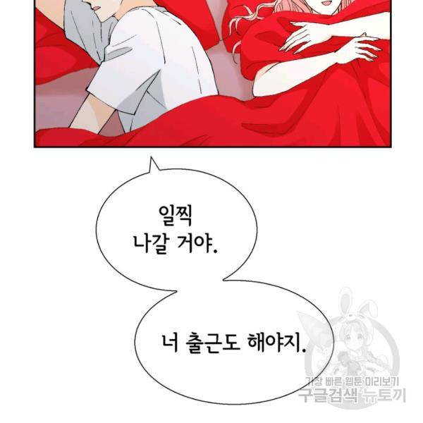 누구의 아이를 낳을까 34화 7