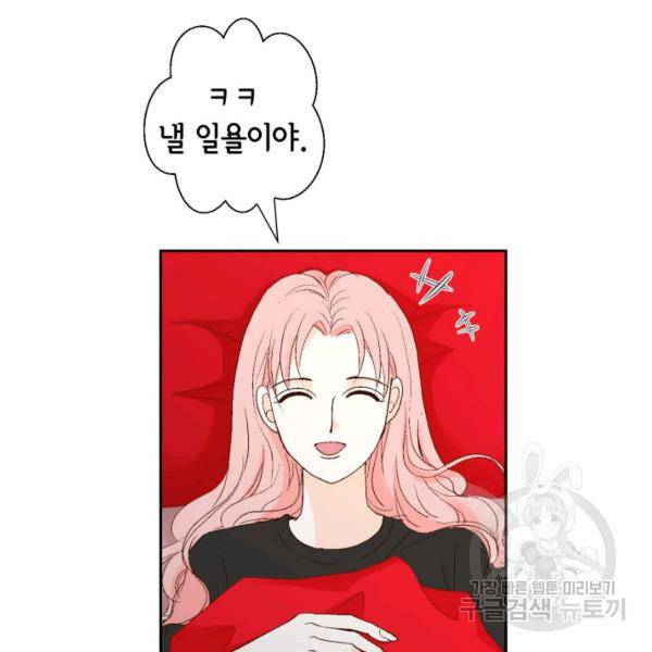 누구의 아이를 낳을까 34화 8