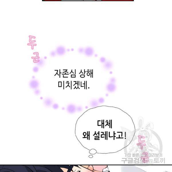 누구의 아이를 낳을까 34화 9