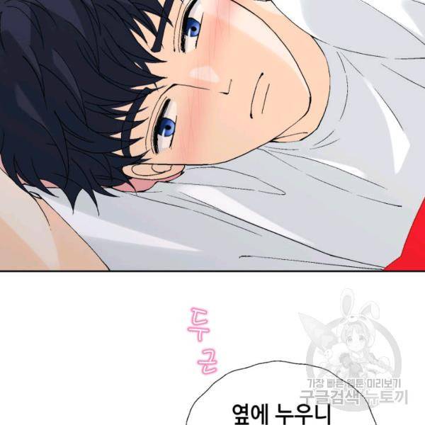 누구의 아이를 낳을까 34화 10